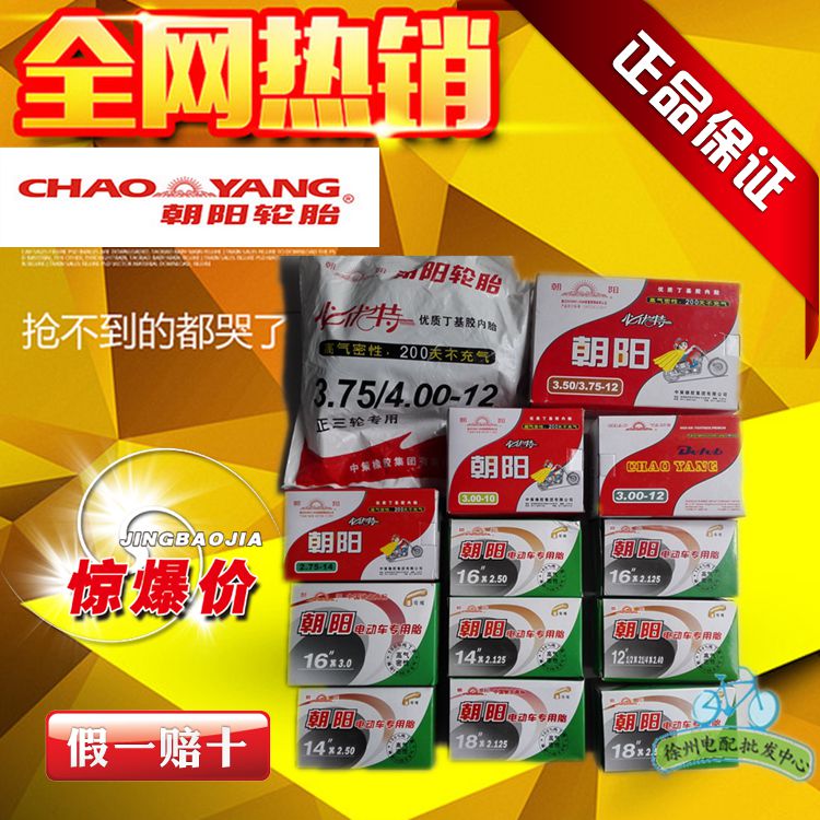 Chaoyang electric vehicle tire outer tire inner tube 14x16x18x2 125 16x2 50 3 0-12 battery tire