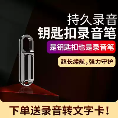 Key chain super long standby recorder professional recording equipment students learning class cheap small recorder