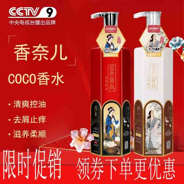 Hong Kong Lei Perfume Shampoo Conditioner Body Wash 780m l Eliminating Scuttings Control Oil Nourish Long-lasting fragrance