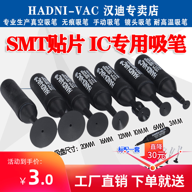 HANDI-VAC vacuum suction pen Mobile phone screen suction pen Screen printing suction pen IC suction pen Anti-static suction pen