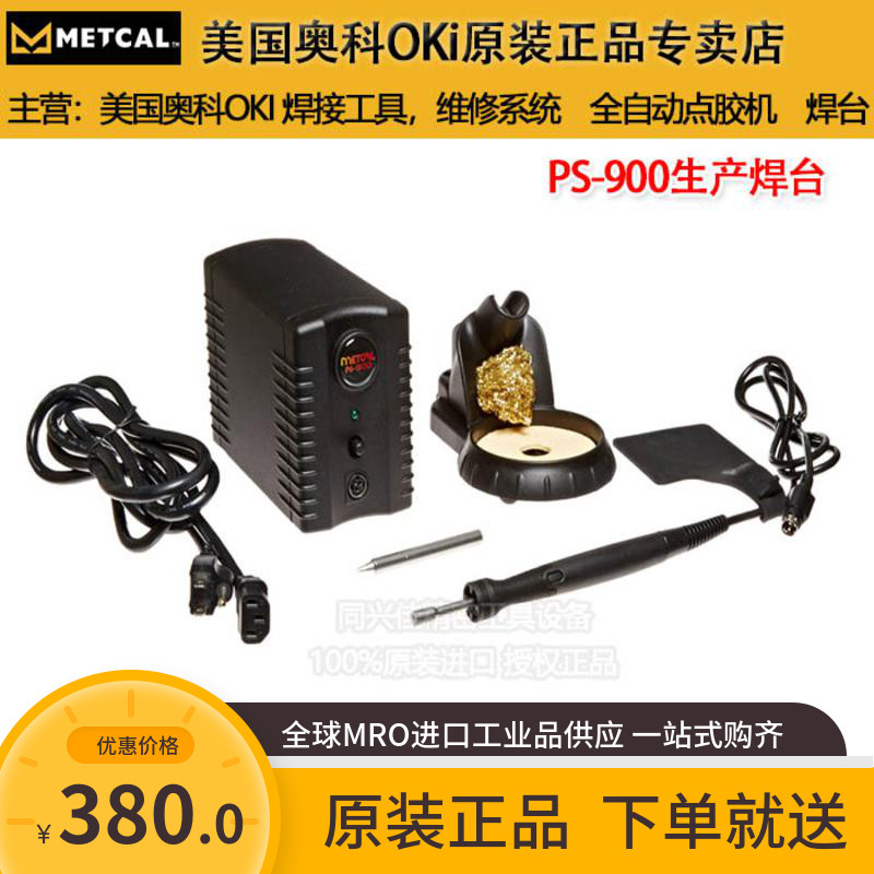 Original United States Oko METCAL OKi PS-900 electric soldering desk intelligent welding table welding iron