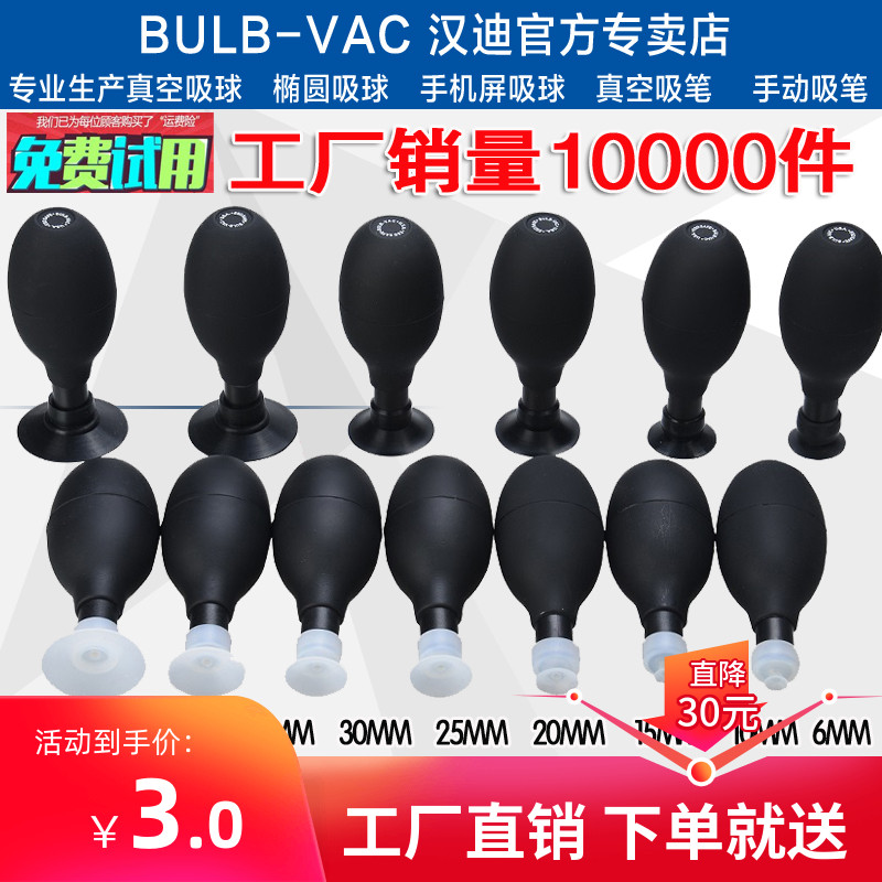 Handi oval vacuum suction ball BULB-VAC anti-static suction ball Touch screen suction ball IC puller
