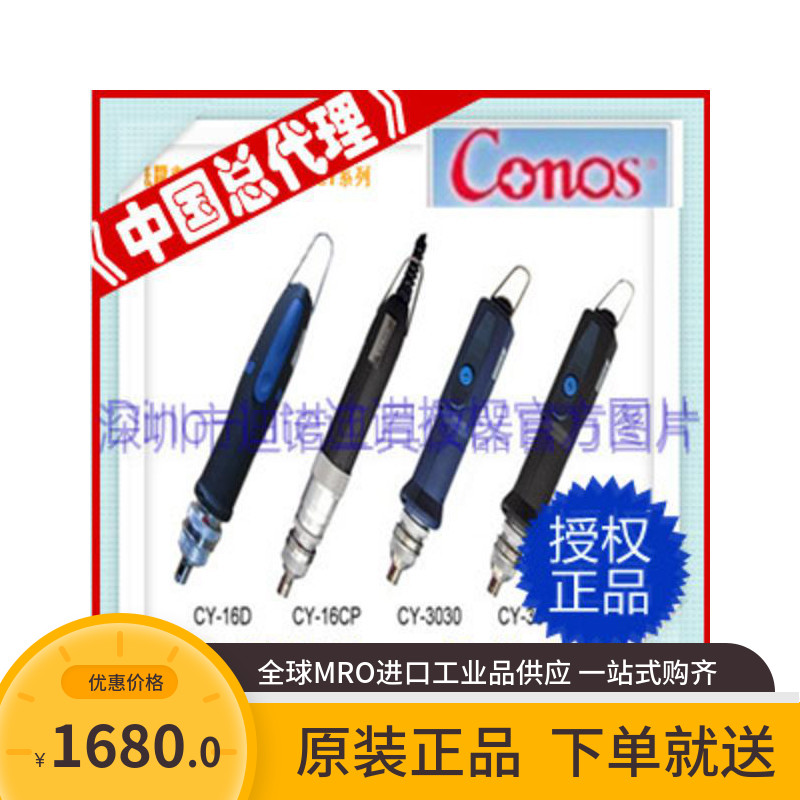 General Agent Taiwan Technician ConosCY - 3030 low voltage DC fully automatic electric driver