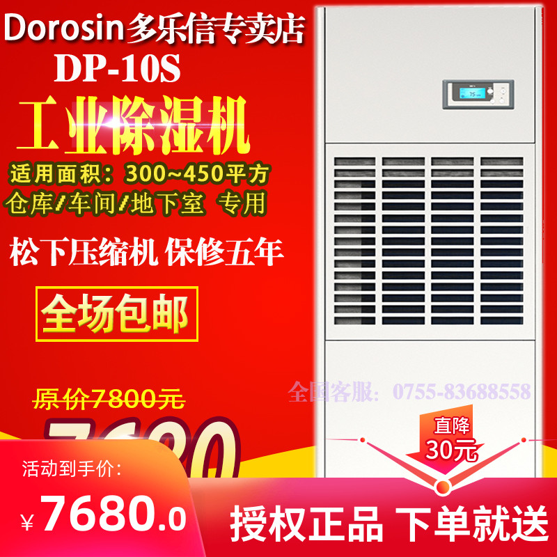 Dole letter industrial dehumidifier DP-10S warehouse dehumidifier dehumidifier factory dehumidifier household dehumidifier