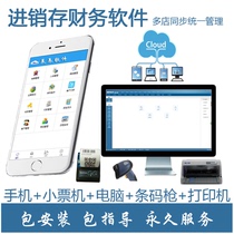 Cloud version of purchase sale and inventory online version Warehouse inventory sales management financial software Store supermarket cashier system