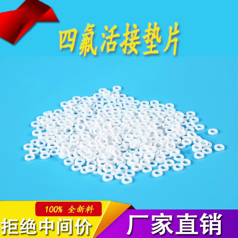 PTFE gaskets Number of cars machined live pad PTFE hose mats 7 * 5 * 1 large offer 