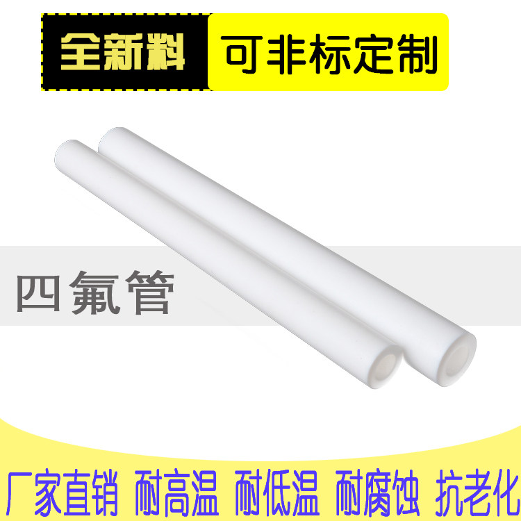 PTFE tube Teflon tube Teflon tube PTFE tube PTFE processing PTFE thick wall thin wall