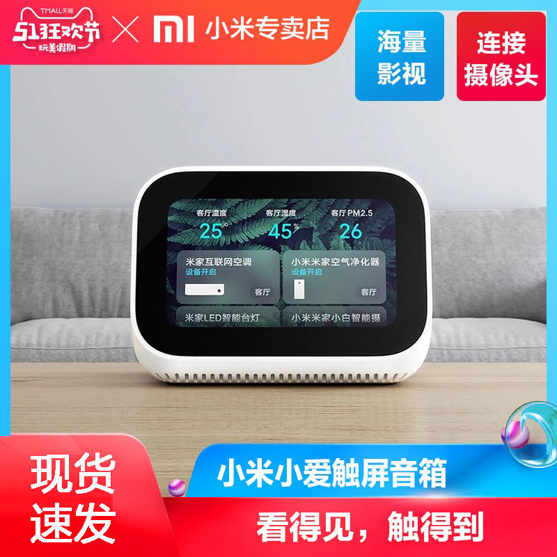 Xiaomi Xiaoai touch screen speaker Xiaoai classmates touch screen version artificial intelligence control voice video call robot