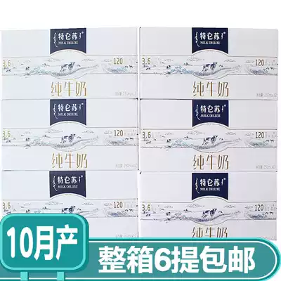 Mengniu Terun Su pure milk 250ml * 12 boxes of Jiangsu, Zhejiang, Shanghai and Anhui whole boxes 6 to 10 months of production