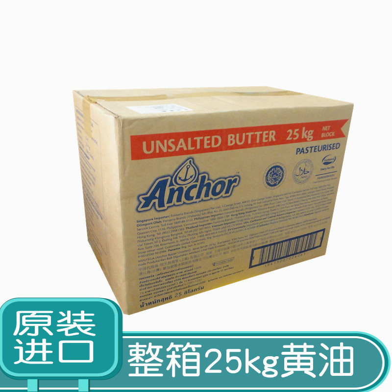 Anchor large cream New Zealand imported original light animal cream baking raw materials 25kg