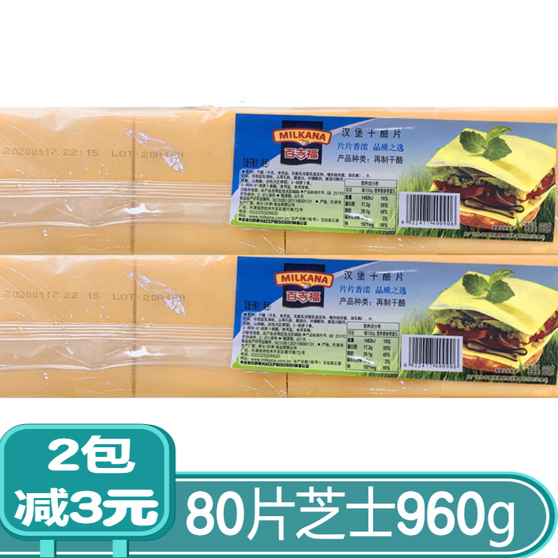 Bajifu cheese slices yellow Chedda breakfast burger cheese sandwich cheese slices baking 80 pieces 960g
