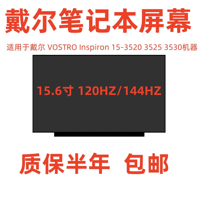 Suitable for Dell Inspiron Vostro 15-3520 3525 3530 Screen 120Hz/144Hz