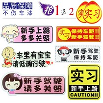 Creative car novice driver car sticker represents magnetic sticker internship strong magnetic novice on the road hand internship