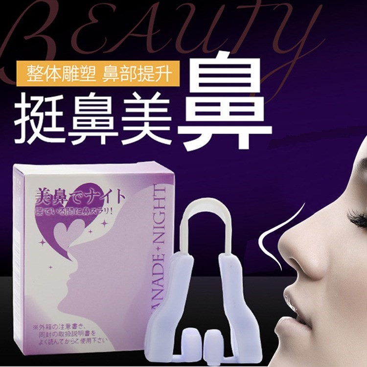 Japan Nose girders Sleep Nose Clip Beauty Nose Teething is narrowing nose and nose-winged noses men and women