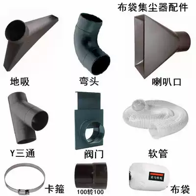 Bag dust collector accessories Y three-way valve elbow ground suction horn mouth Vacuum cleaner dust removal adapter