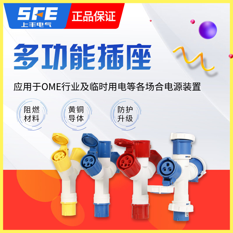 Upper Feng Electric Industrial multifunction socket SF-10132 16 32A