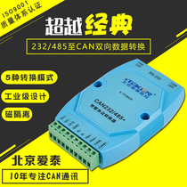 Aitai CAN232 485 intelligent bidirectional converter CAN 485 CAN to 232 CAN to serial port