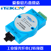 Aitai Fiber232 485 to fiber optic serial port optical transceiver 485 optical cat 232 light Cat