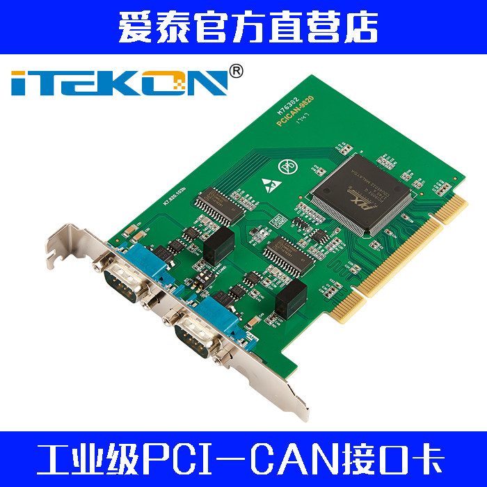 Beijing Aitai PCI dual-road CAN PCI-9820 smart interface card PC-CAN card PCI9820I