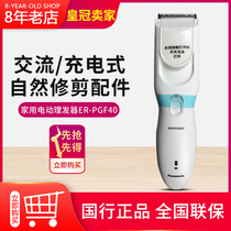 Panasonic Home Electric Haircutter ER-CA35 PGF40 Adult Electric Scissors Kids Kids Baby Shaving
