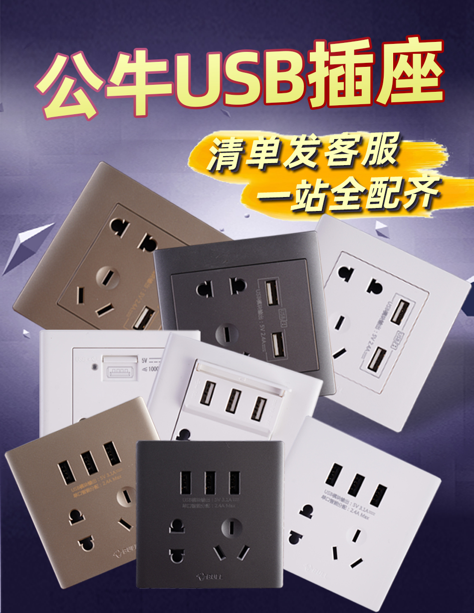 Bull switch socket power supply concealed household 86 wall five-hole usb socket 3 1A three-port fast charging