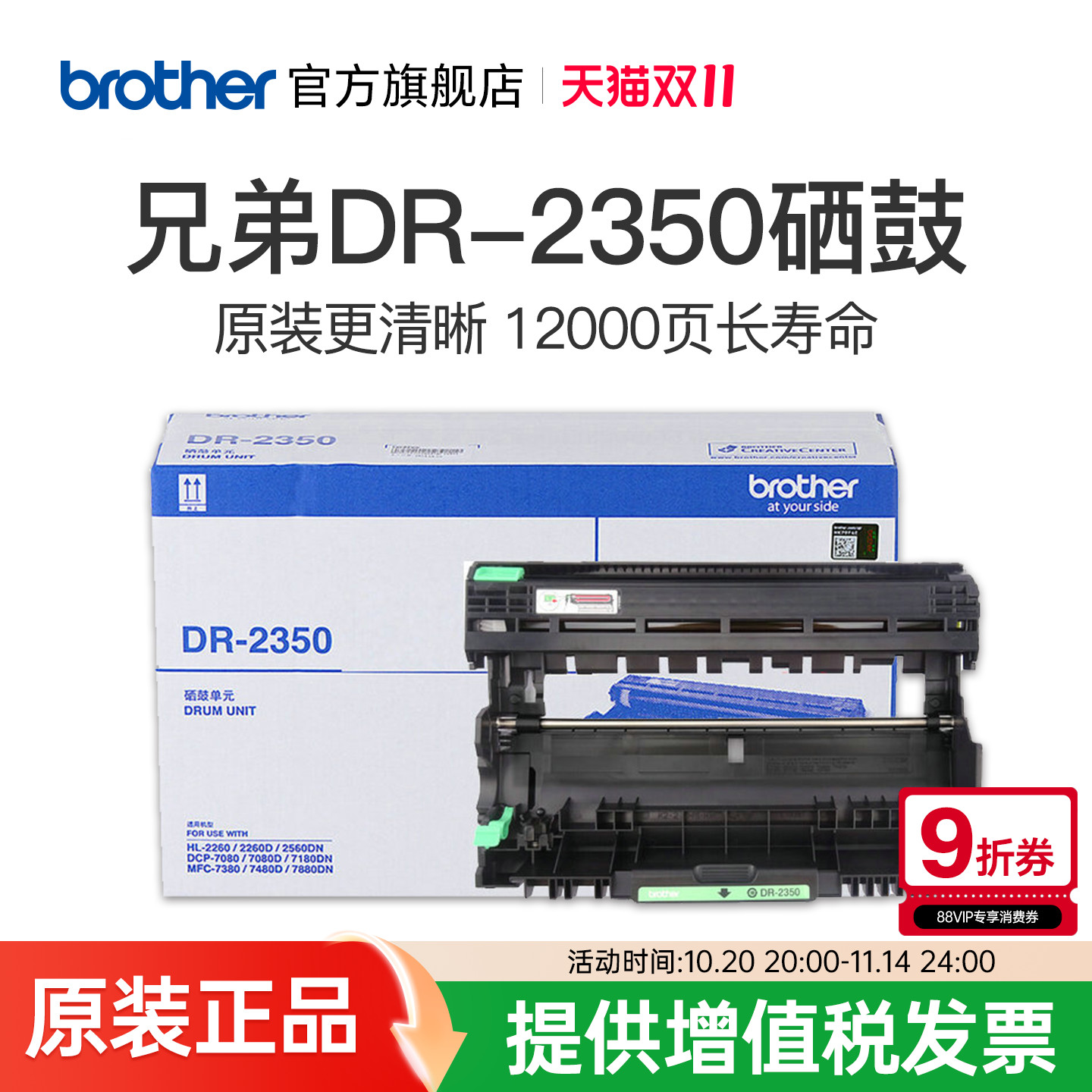 兄弟原装DR-2350硒鼓2260D DCP7180DN 7080D MFC7880DN 7480D 7380 7080 2260 2560
