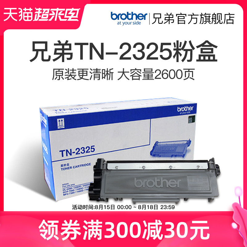 Original brother TN-2325 powder box TN-2312 powder box is suitable for 2260D 7080D DCP-7180DN 7380 7480D 7