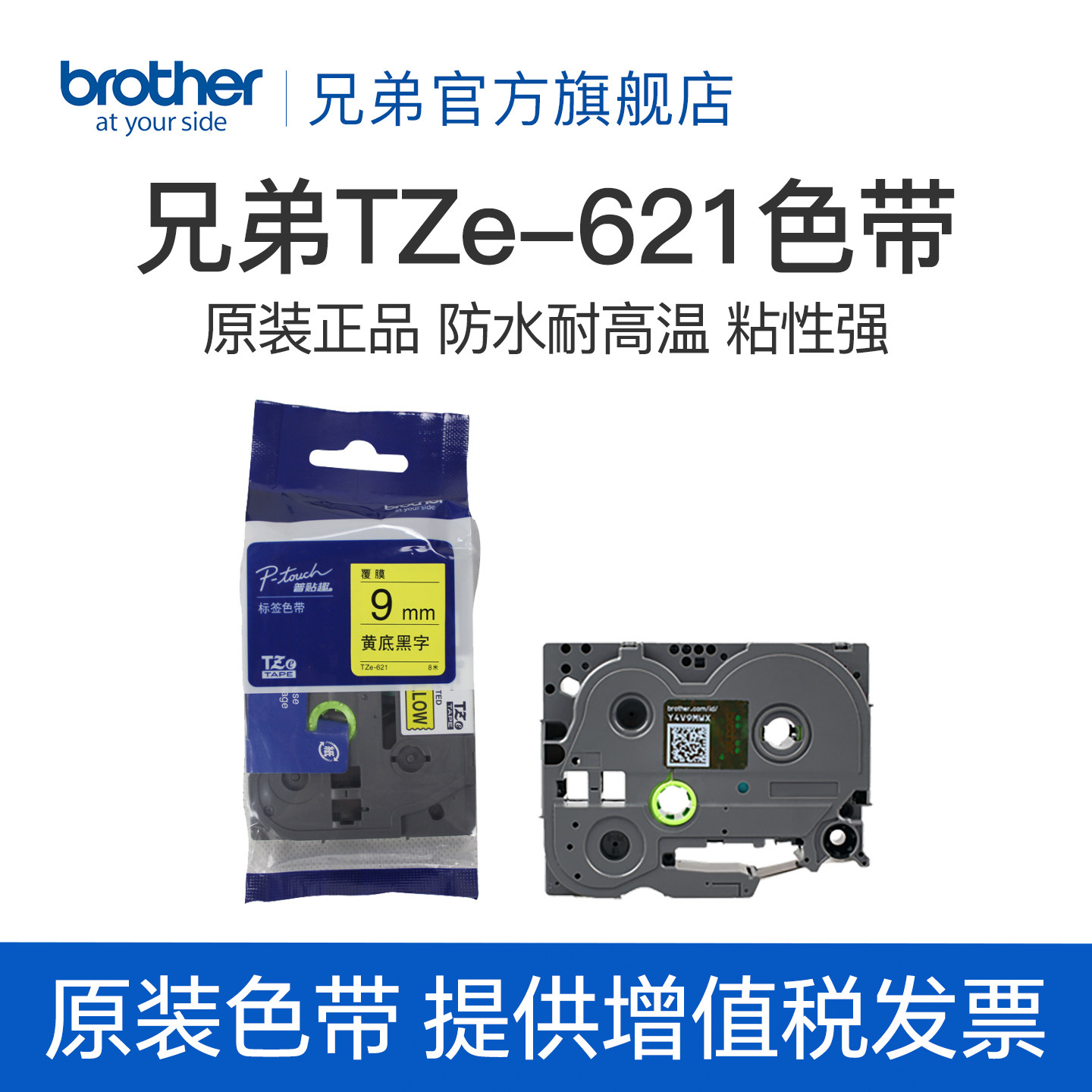 原装兄弟标签机色带9mm  TZe-621 TZ-221手持便携式PT-D200 E100B黄底黑字白底黑字
