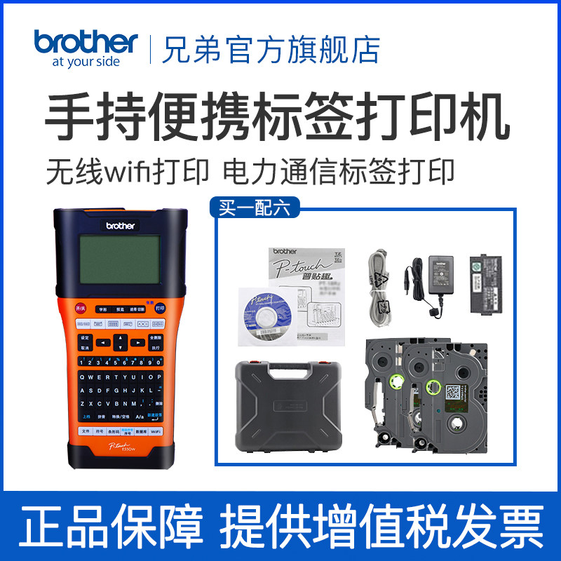 Brother PT-E550W Label Printer Power Telecom Network Cable Label Machine Wireless WIFI Printing Handheld Portable Address Management Sticker Printer Room Outdoor Network