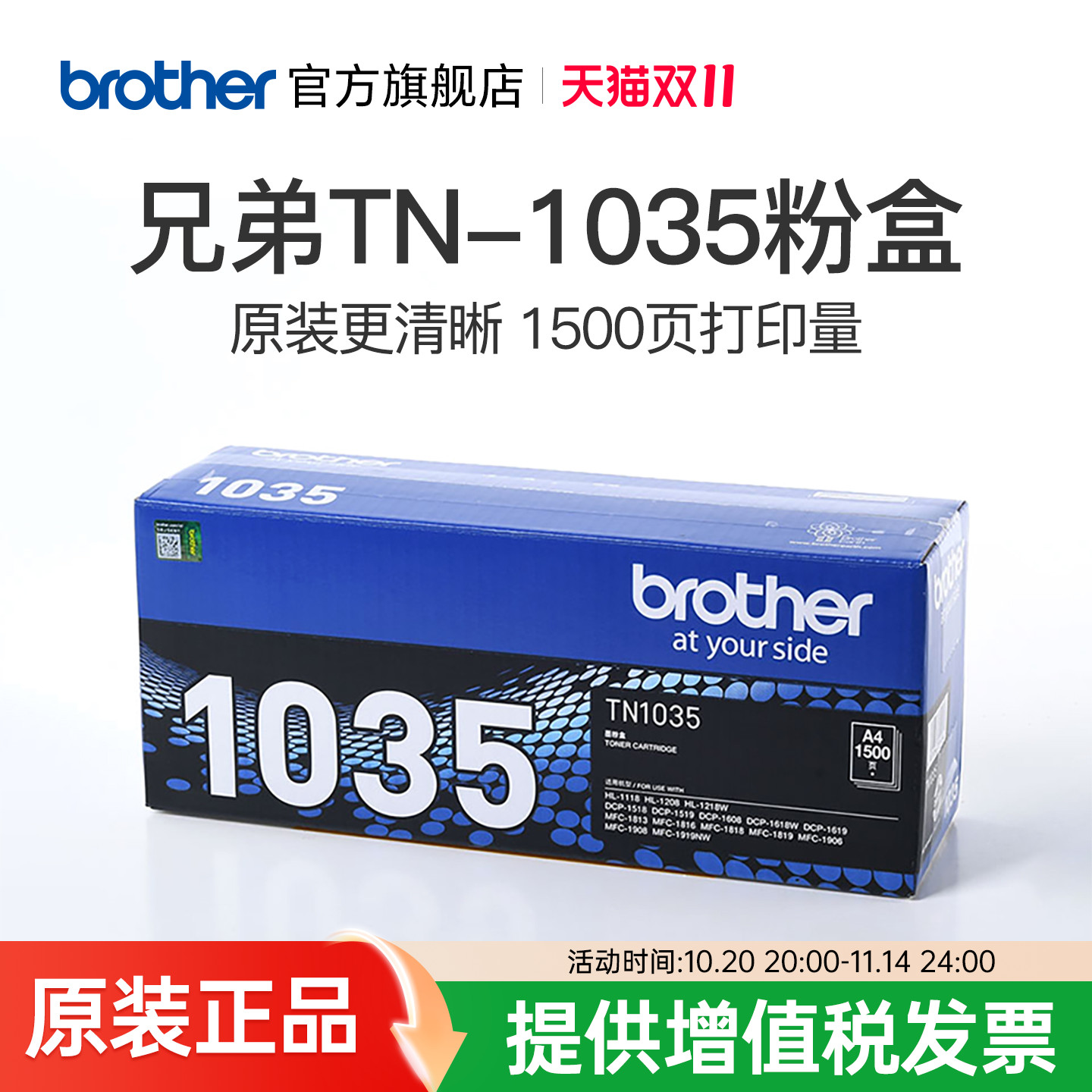 原装兄弟TN-1035粉盒1218W DCP-1618W MFC-1919 1608 1908 1208 1619 1906 1813 1818  1816 1519墨粉盒硒鼓