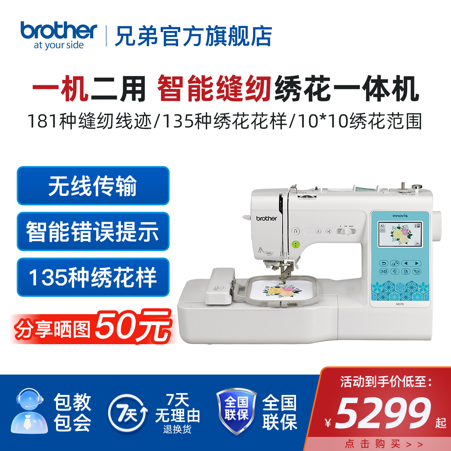 Brother M370家用缝绣一体机 全自动智能吃厚机型 全国联保