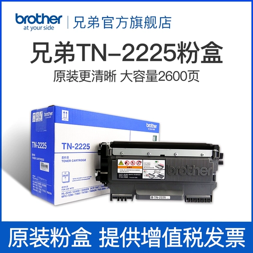 Оригинальный брат TN-2225 Powder Box TN-2215 MFC-7360 MFC-7470D HL2240D 2250DN DCP-7060D 7057 2890 22460DN