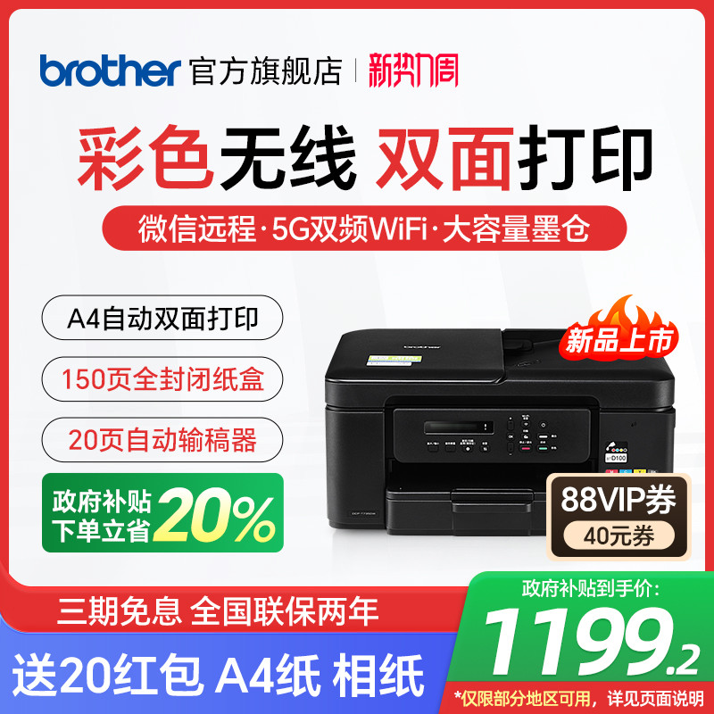 ブラザー DCP-T735DW カラーインクジェット両面プリンター コピー スキャナー オールインワン 携帯電話 ワイヤレス wifi コピー スキャン ホームオフィス スリーインワン A4