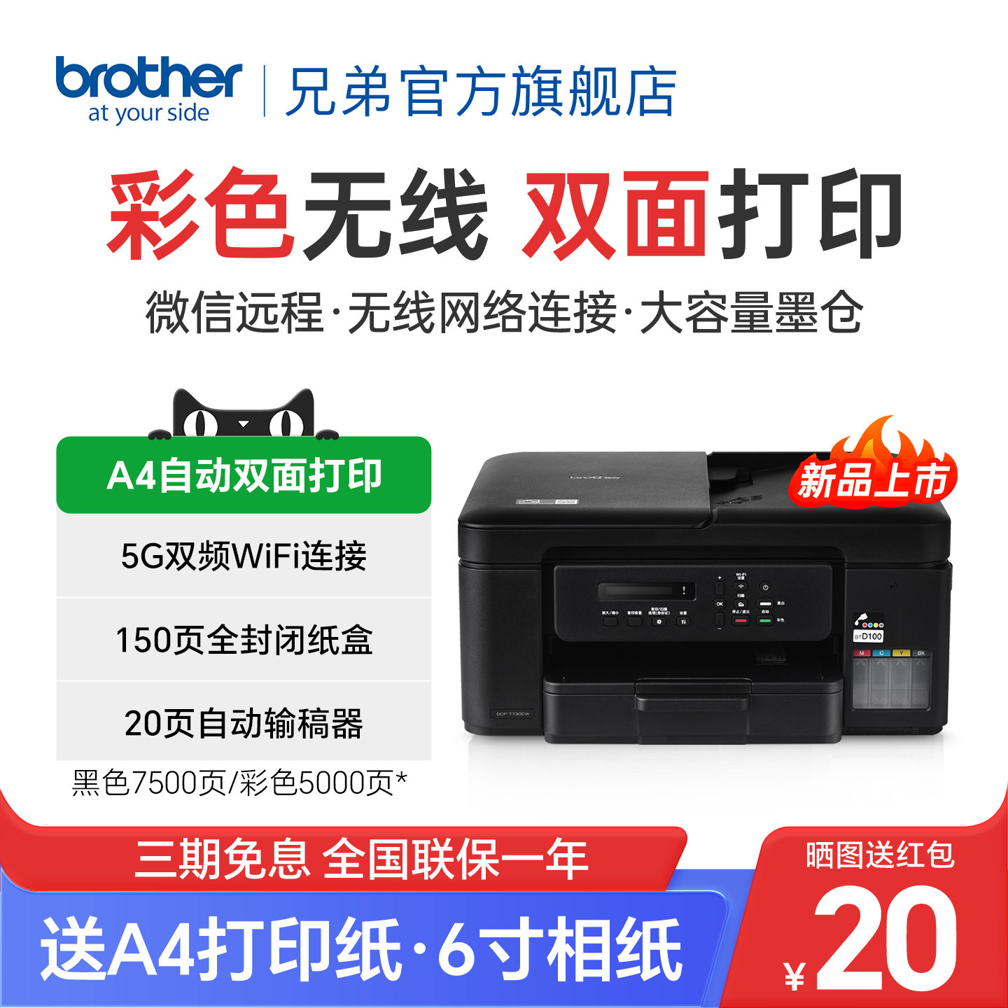 Brother DCP-T730DW彩色双面打印机 支持自动双面打印喷墨机 A4尺寸多功能一体机 家用WIFI无线打印机 商务办公喷墨打印机