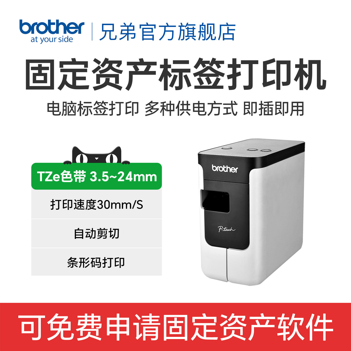 Brother PT-P750W热转印标签机 商用线号资产管理标签打印机