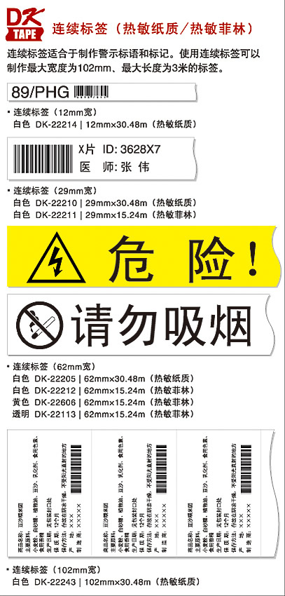 兄弟Brother原装DK-22205标签机打印机色带62mm*30.48m白底黑字