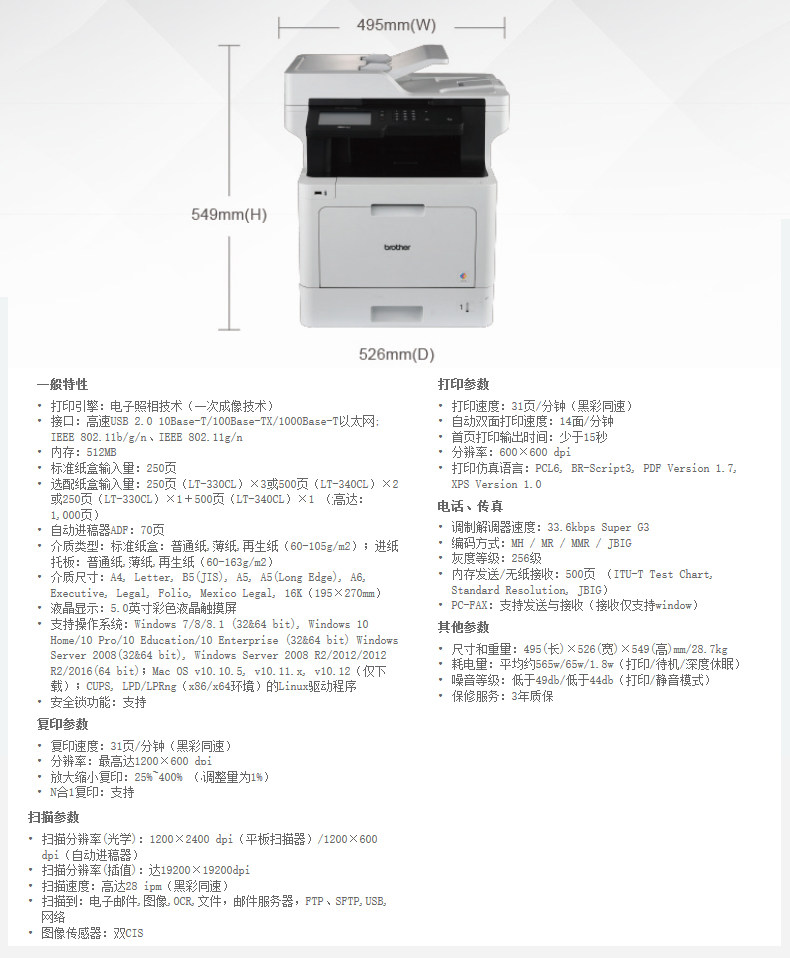 兄弟MFC-L8900CDW彩色双面打印复印扫描传真激光A4一体机无线wifi 兄弟MFC-L8900CDW彩色双面打印复印扫描传真激光A4一体机无线wifi