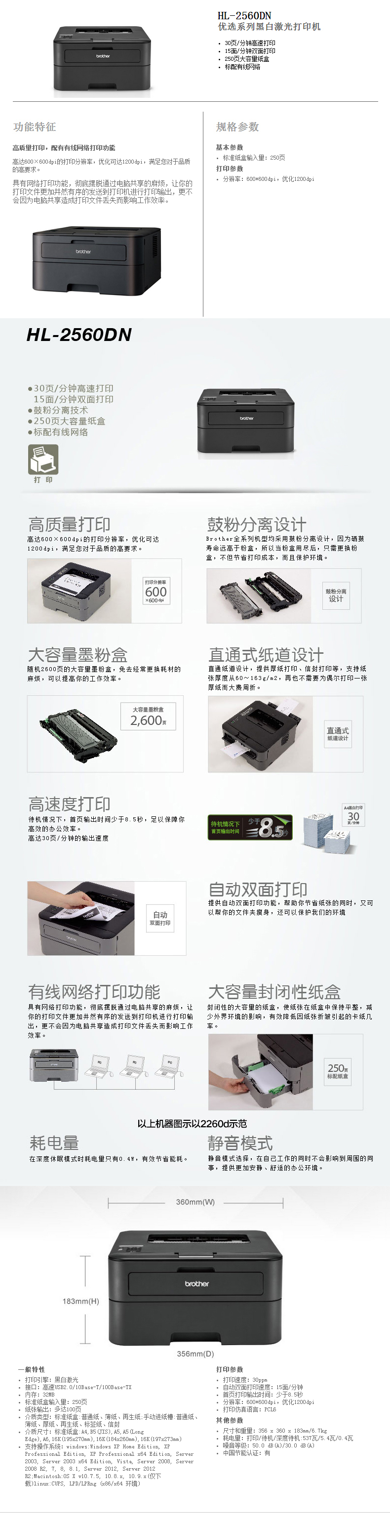 brother/兄弟HL-2560DN黑白激光打印机 自动双面 有线网络 家用A4 brother/兄弟HL-2560DN黑白激光打印机 自动双面 有线网络 家用A4