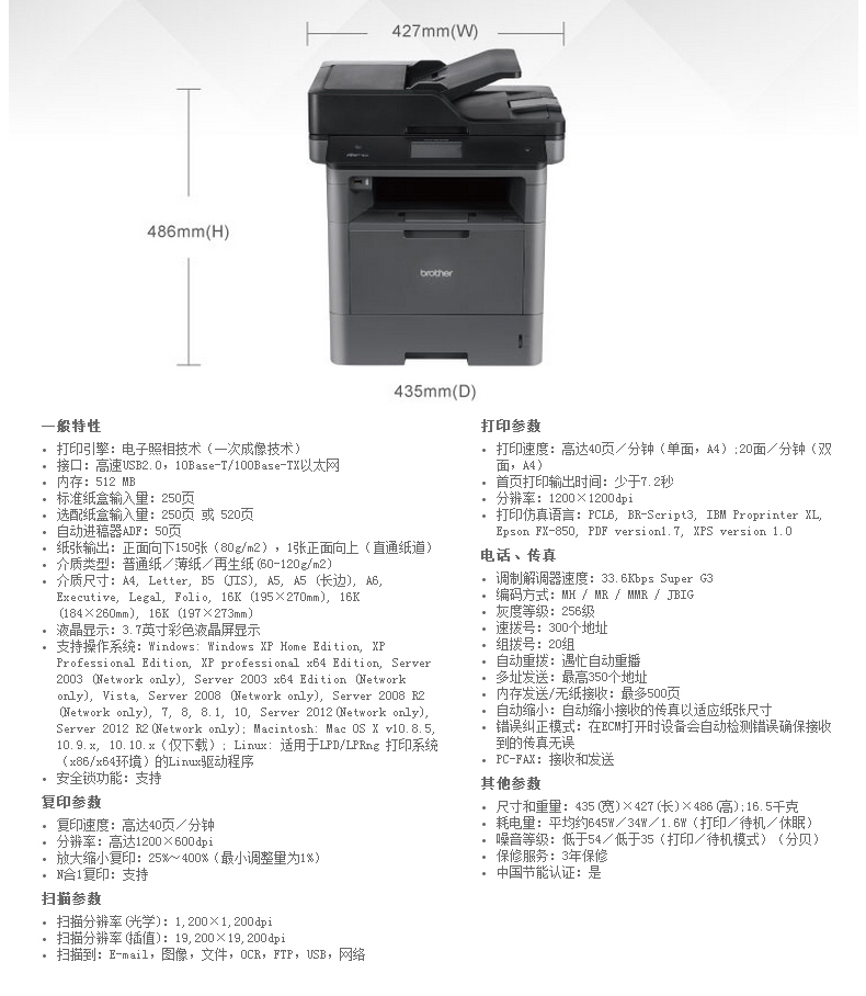 兄弟MFC-8530DN黑白激光一体机 打印复印扫描传真机 自动双面网络