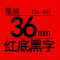 TZe-461 36mm红底黑字