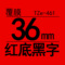 TZe-461 36mm红底黑字