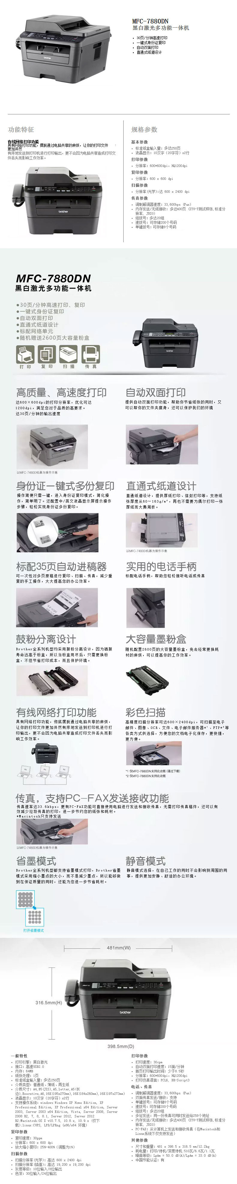 兄弟MFC-7880DN激光打印复印扫描传真机一体机 有线网络 自动双面 兄弟MFC-7880DN激光打印复印扫描传真机一体机 有线网络 自动双面