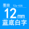 TZe-535蓝底白字