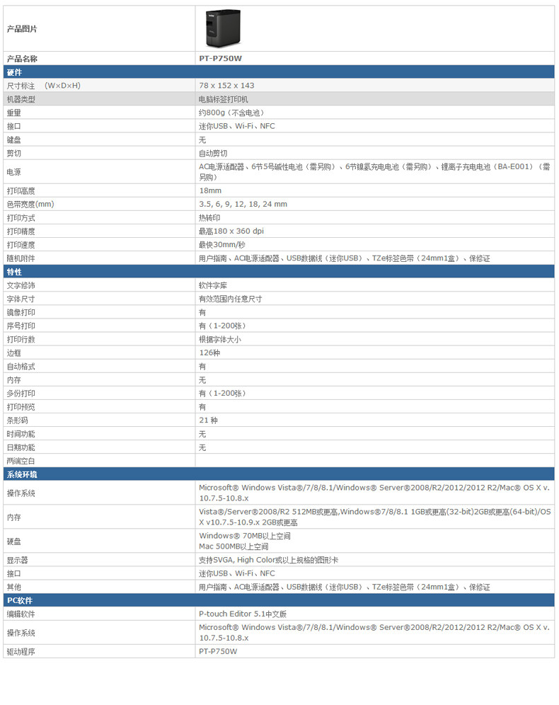 兄弟PT-P750W电脑无线标签打印机网络中文色带线缆固定资产标签机 兄弟PT-P750W电脑无线标签打印机网络中文色带线缆固定资产标签机