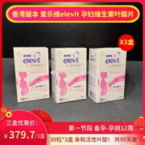 elevit folic acid tablets 3 boxes discount pack elevit Hong Kong version pregnant womens pregnancy vitamin nutrients 30 tablets 3 boxes