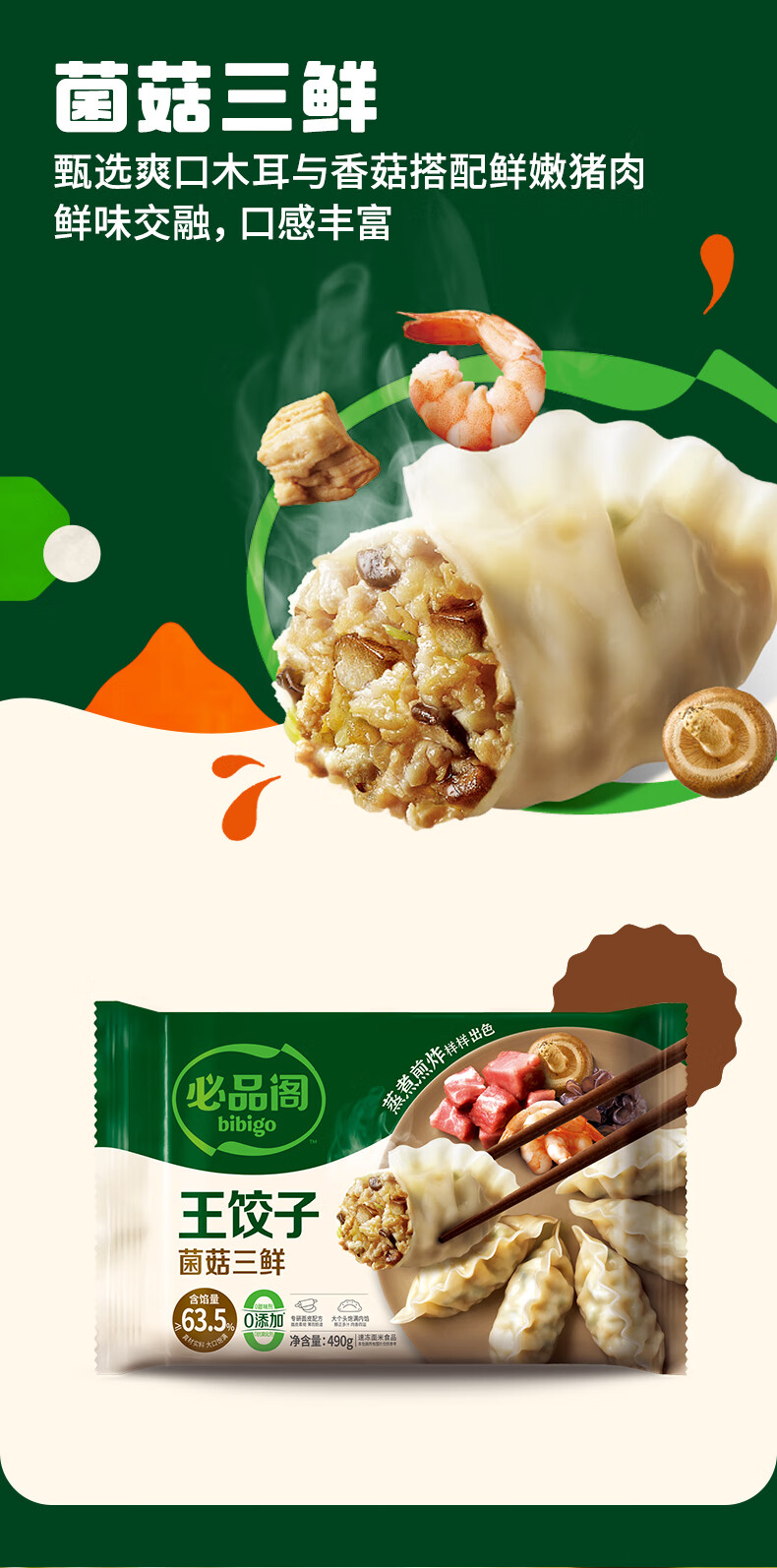 安享好物 安享A级饺子-必品阁菌菇 三鲜王饺子 国标 