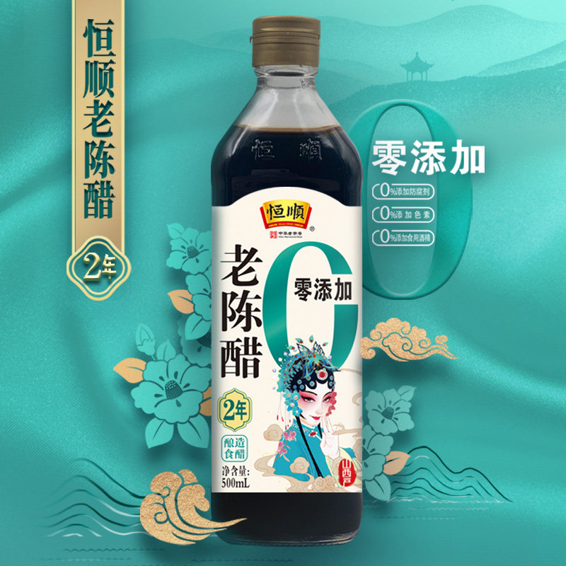 恒顺零添加老陈醋2年