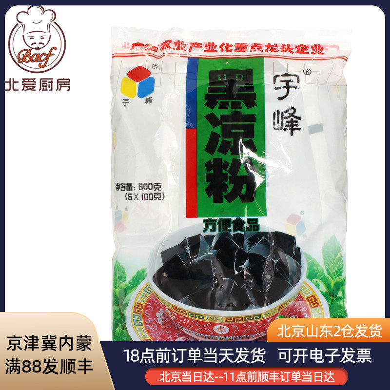 Yufeng Black Jelly Powder 500g Roasted fairy grass powder Fairy grass frozen ice powder Jelly Edible pudding Herbal jelly Household ingredients