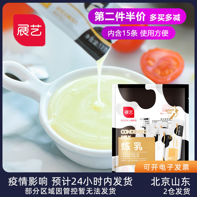 Exhibition art condensed milk 13g * 15 strips of small packaging sweet condensed milk egg tart fried cream milky little steamed buns baked for home