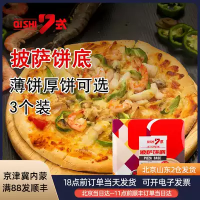 7 Style pizza base 3 baked semi-finished products leather pancakes bottom thick cake pizza embryo material 6 8 9 inches